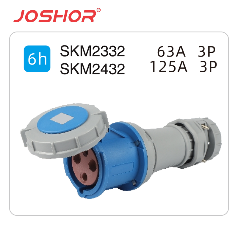 3孔63A工业连接器SKM2332 3孔125A工业连接器SKM2432 2P+E 220V JOSHOR